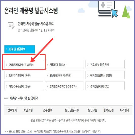 보건증