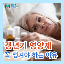 갱년기
