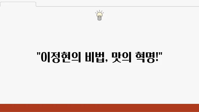 편슠스나악 이정현 표 두반장 제육 볶음 레시피, 새우 계란말이 레스뀌