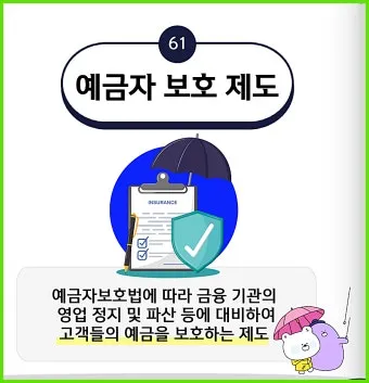 예금자 보호법 1억 시행시기 및 보호 제외 은행으로 핵심정리_11
