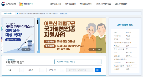 폐렴구균 예방접종