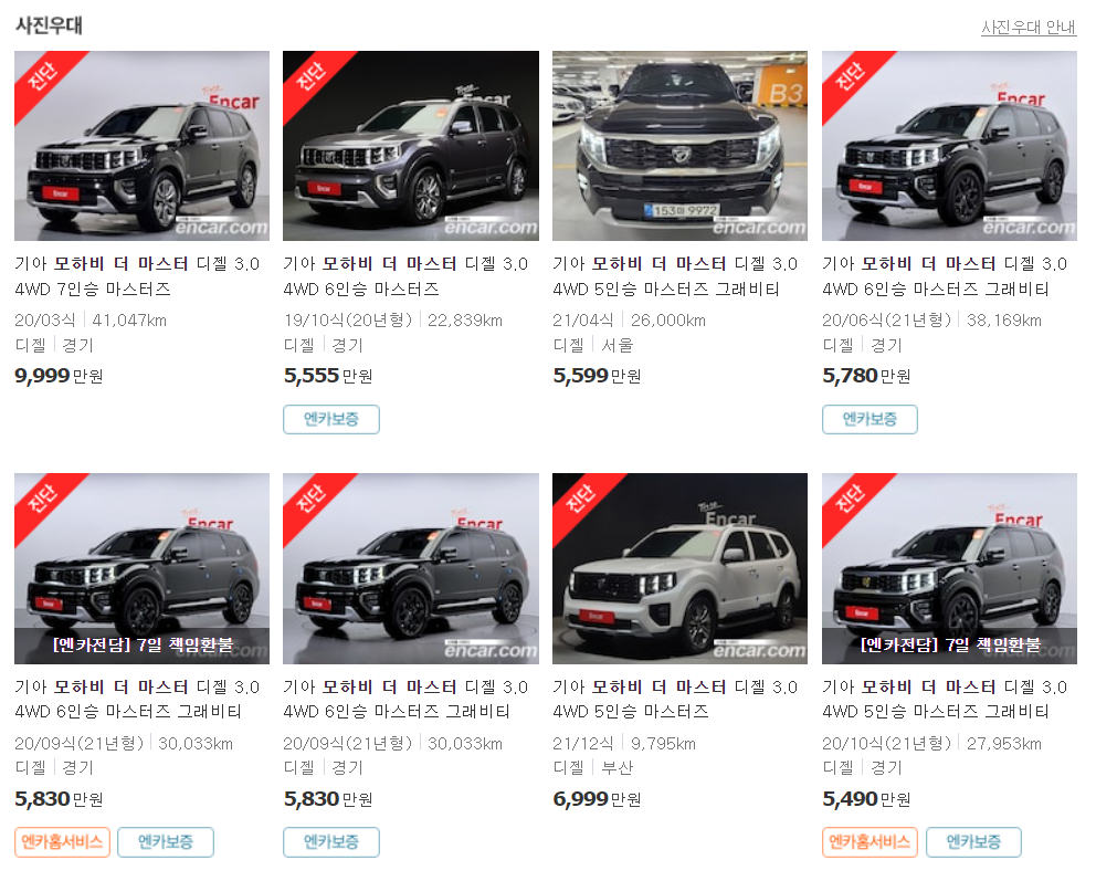 모하비 더마스터 중고차 가격