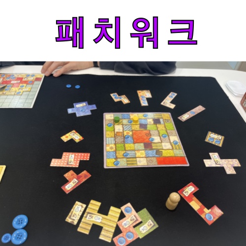 패치워크 썸네일 사진