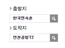 한국민속촌에서 인천공항 리무진 공항버스(8866번) 예매 방법