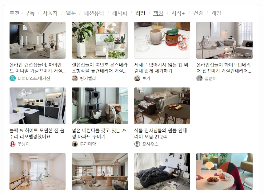 센스 있는 랜선 집들이와 인테리어
