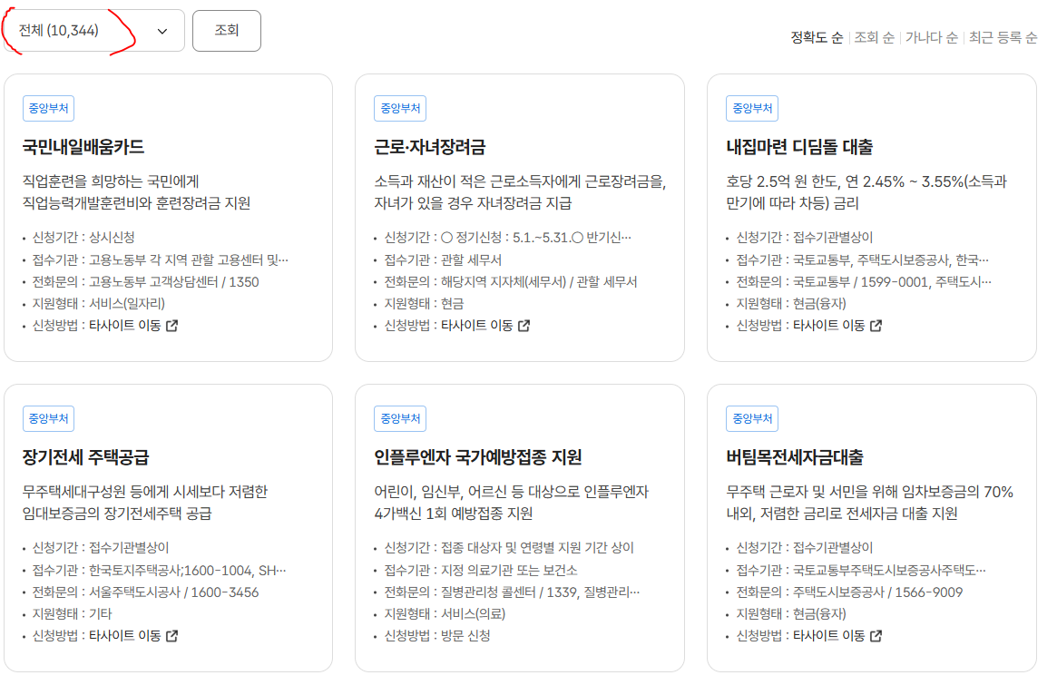 보조금24 종류