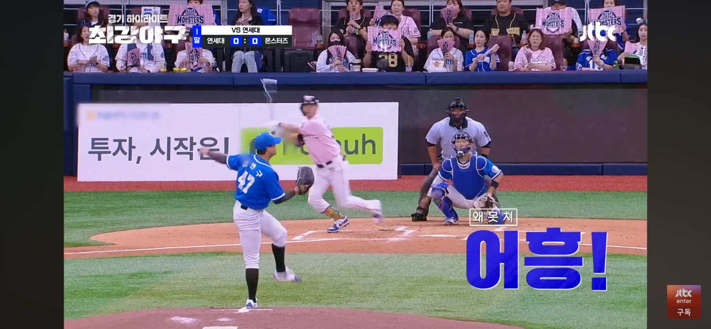 레전드 컨트롤러 유희관 vs. 연대 최강에이스 강민구