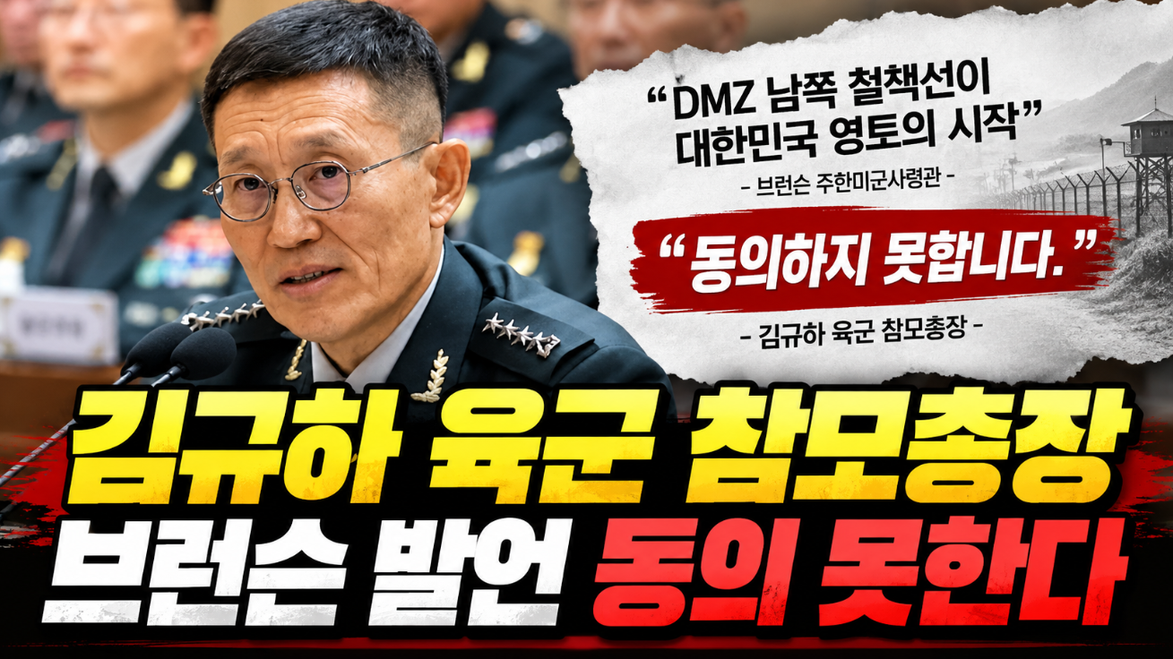 김규하 육군 참모총장|프로필 나이·고향·학력·영토 발언