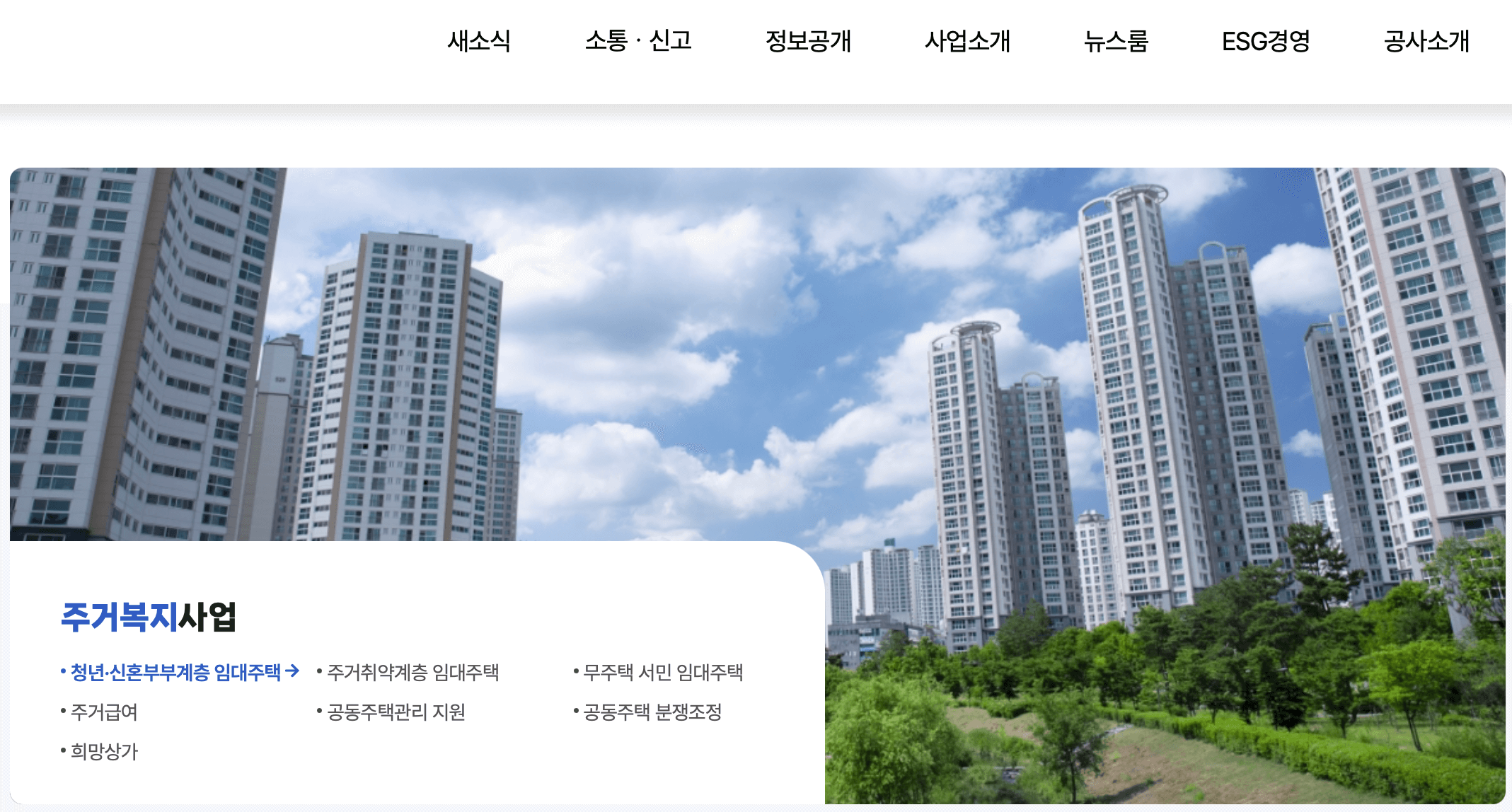 LH공사-홈페이지