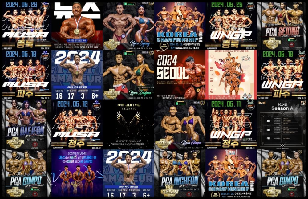 8월 보디빌딩 피트니스 대회 일정