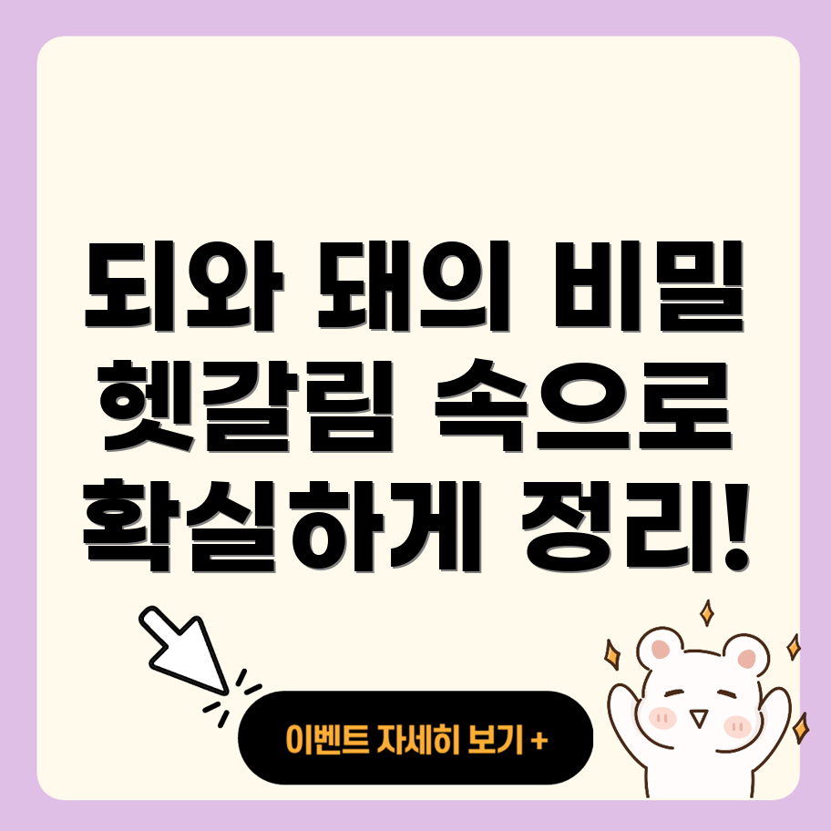 되와 돼의 차이점