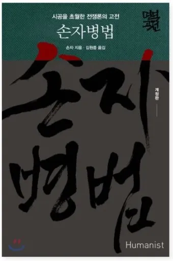 손자병법 시계편 14궤도 전쟁_3