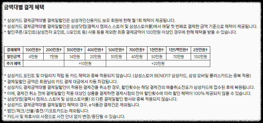 삼성카드 금액대별 결제 혜택