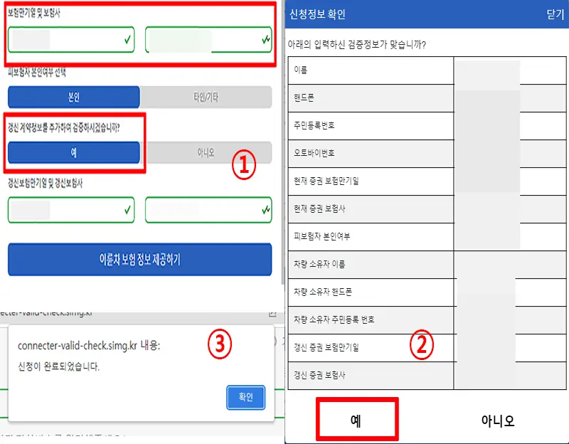 배민커넥트-보험갱신-요청완료