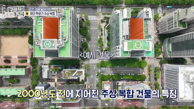 구해줘홈즈 목동 학프라마타타 학교 학원가 도보권 교육 인프라 양천구 목동 전세 최대 12억 매물 가격 및 구조 인테리어 리모델링 최종선택