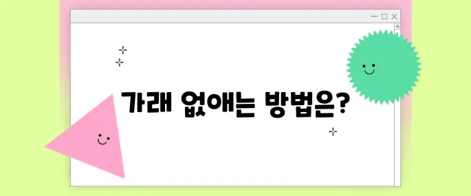 빙모 감기 후유증? 가래 쉽게 없애는 법 총정리