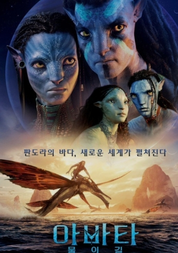 아바타: 물의 길