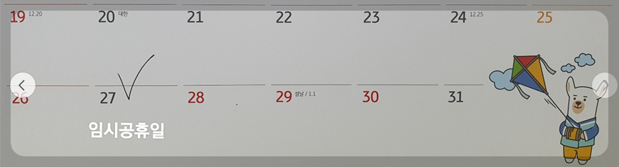 1월 27일 임시공휴일 확정