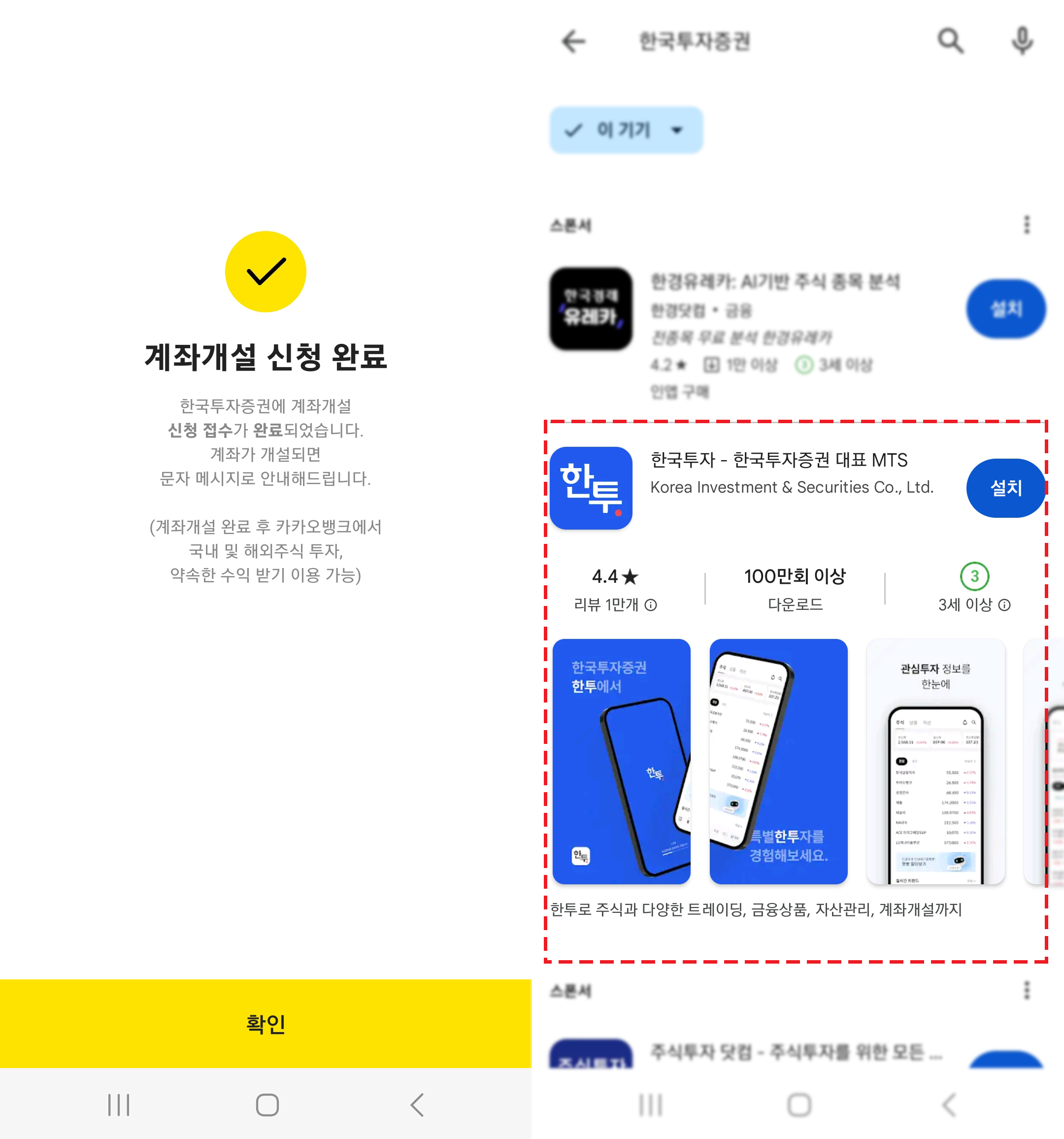 한국투자증권 계좌개설