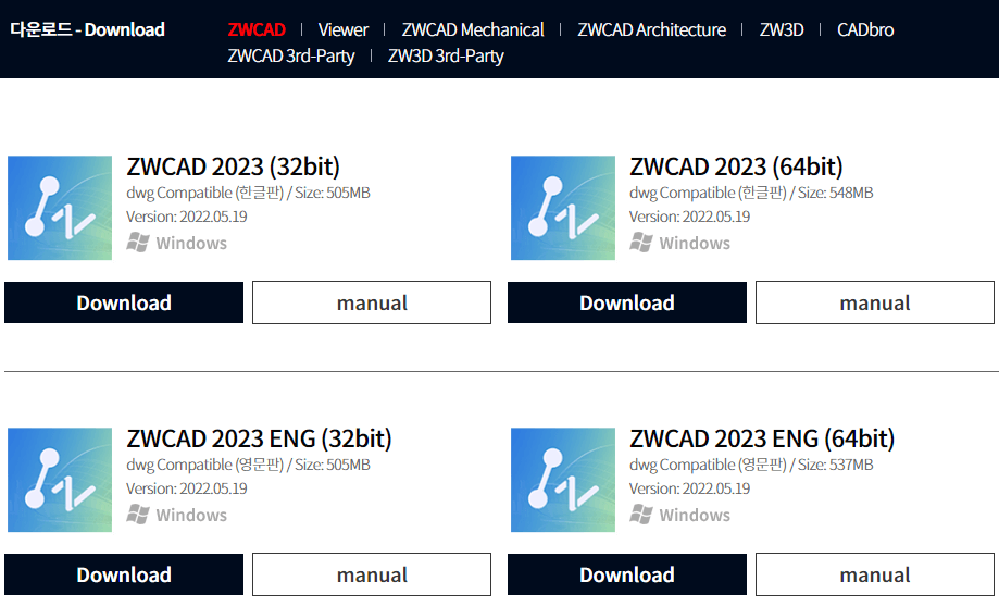 ZWCAD 다운로드 홈페이지
