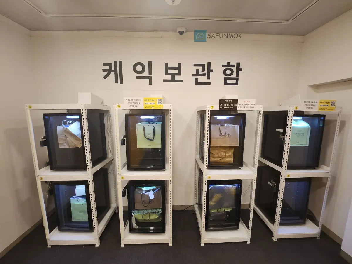 대전-성심당-케이크-보관소-전경