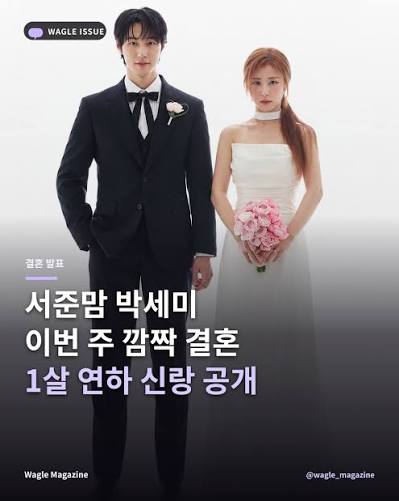 김형진 결혼식 신부 공개