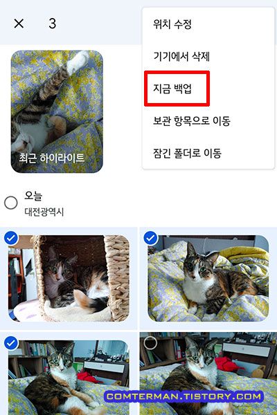 구글 포토에 사진 백업