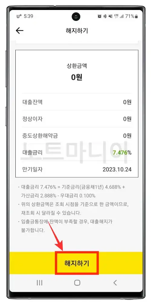 카카오뱅크 비상금대출 해지방법04