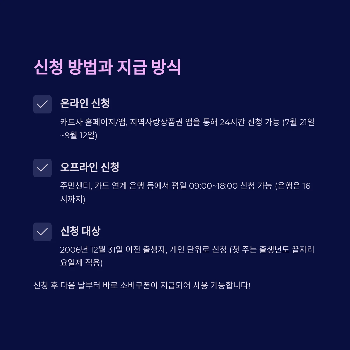 부산 민생회복 지원금 소비쿠폰 신청방법과 지급방식은?