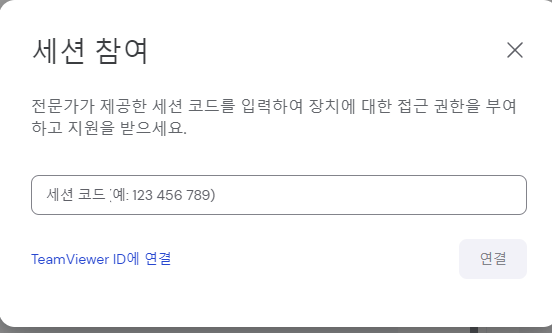 팀뷰어 다운로드
