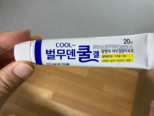 모기연고
