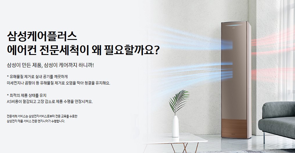 에어컨 청소 업체 비교