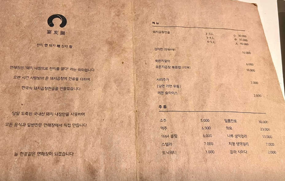 생방송투데이 돼지곱창전골 서울 중구 소문의 맛집