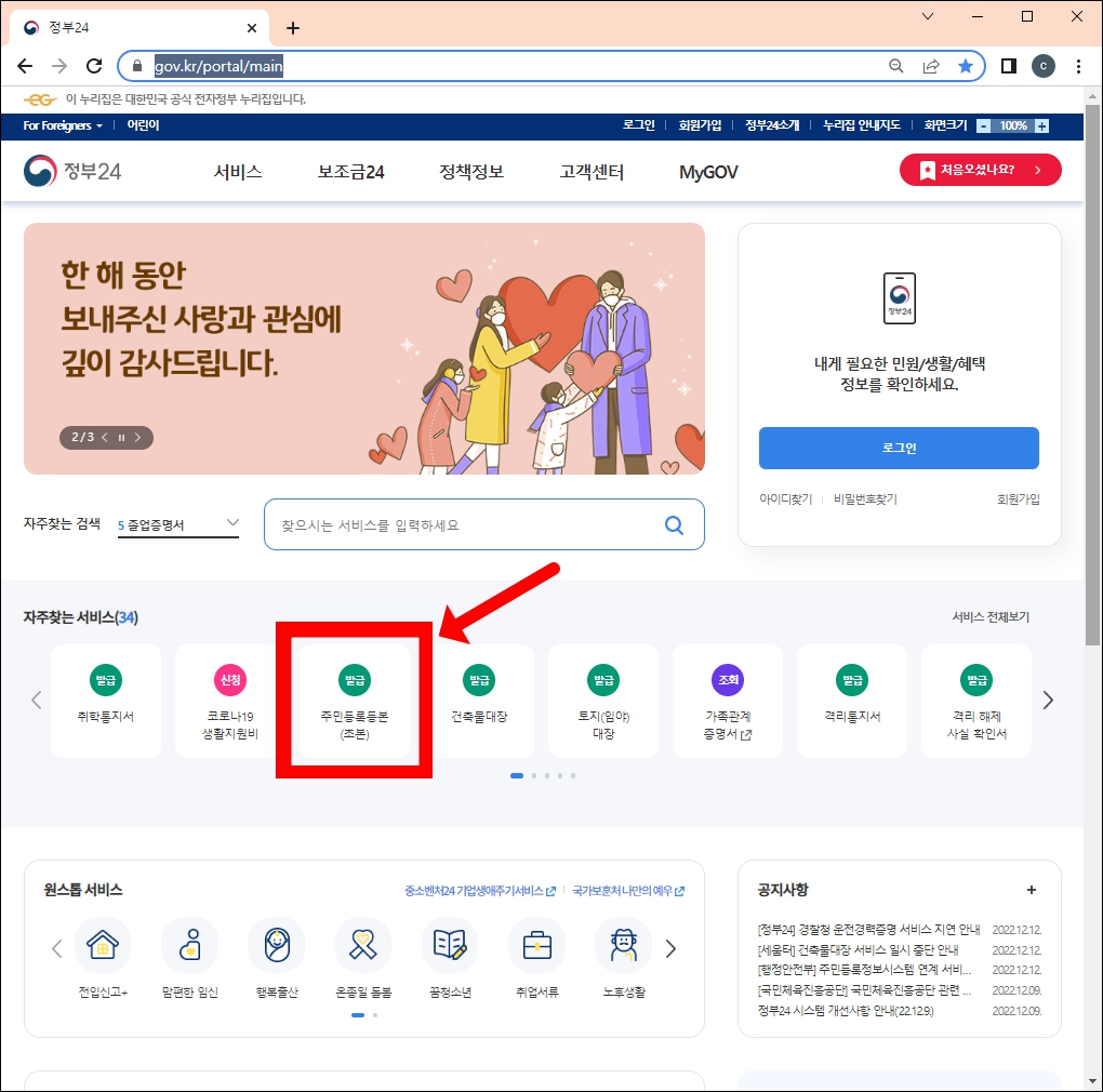 주민증록등본 인터넷발급