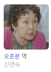 수상한 그녀 드라마 등장인물 출연진