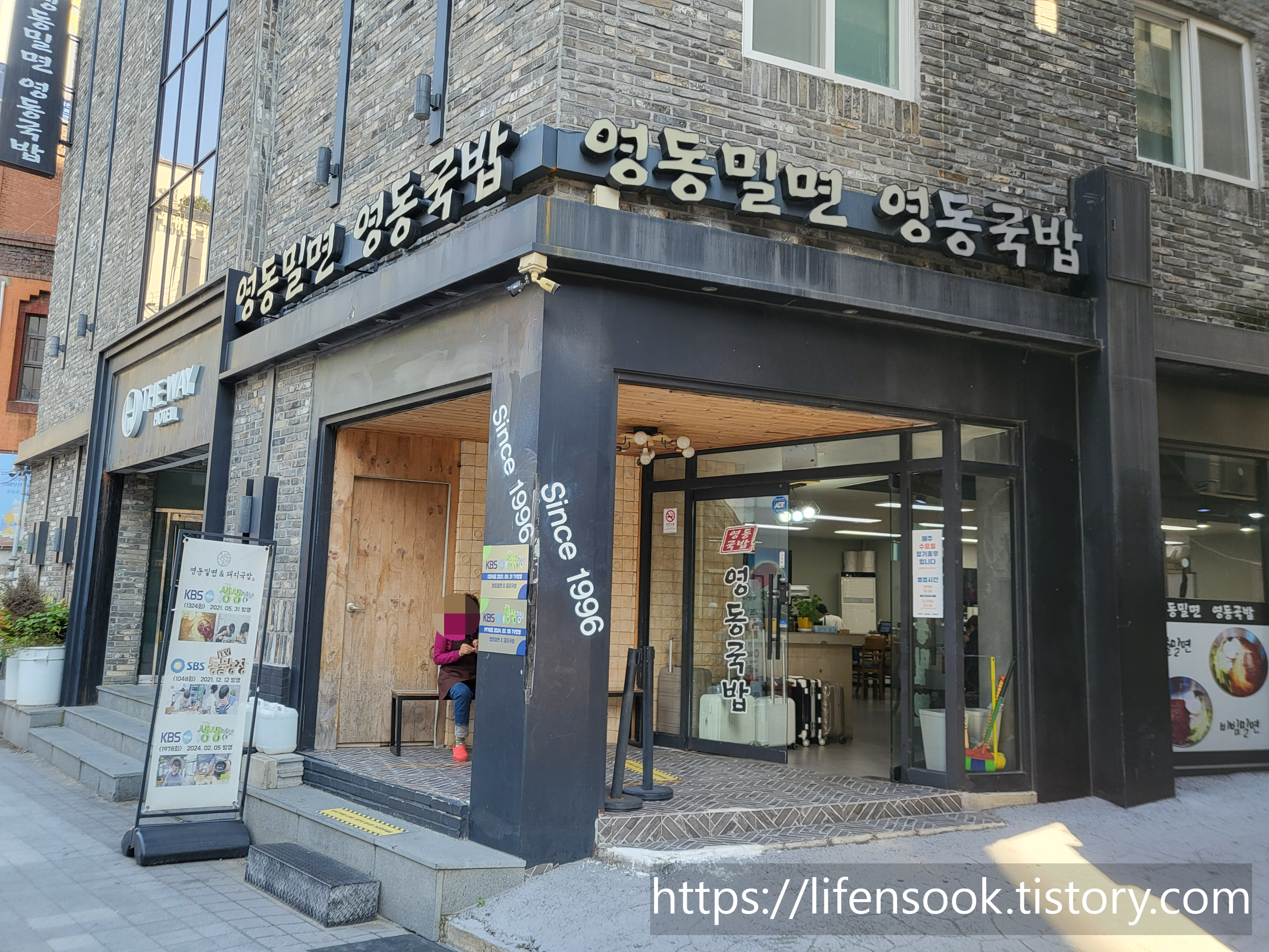 영동밀면 영동국밥 외관 2