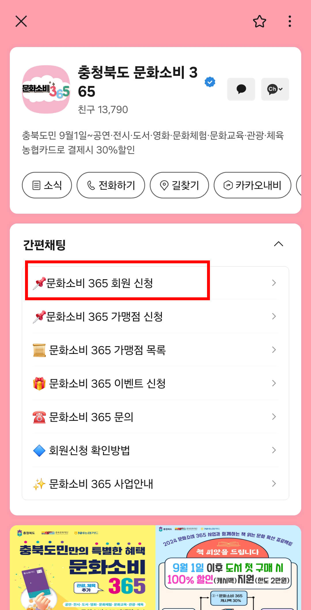 회원신청 선택