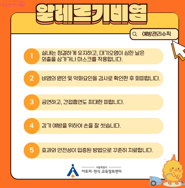 환절기 알레르기 비염 예방법｜국가 지원 상담 &amp; 무료 교육 정보
