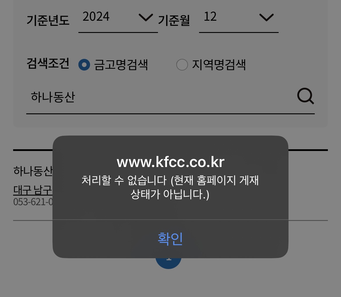 하나동산새마을금고-경영실태평가