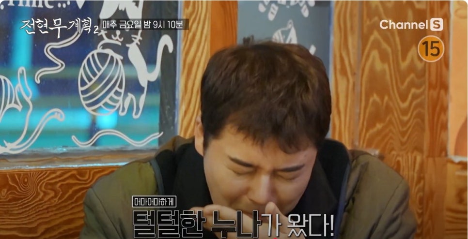 전현무계획2 18회, 춘천 먹거리 총집합! 생선구이부터 누룽지정식까지