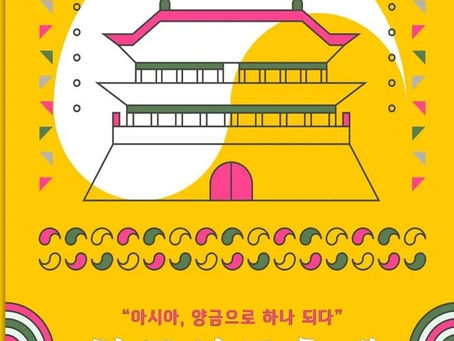 2025 아시아 양금 축제│서울남산국악당 전통악기 무료 콘서트 안내