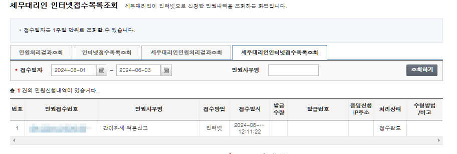 간이과세 재적용 홈택스 신고방법5