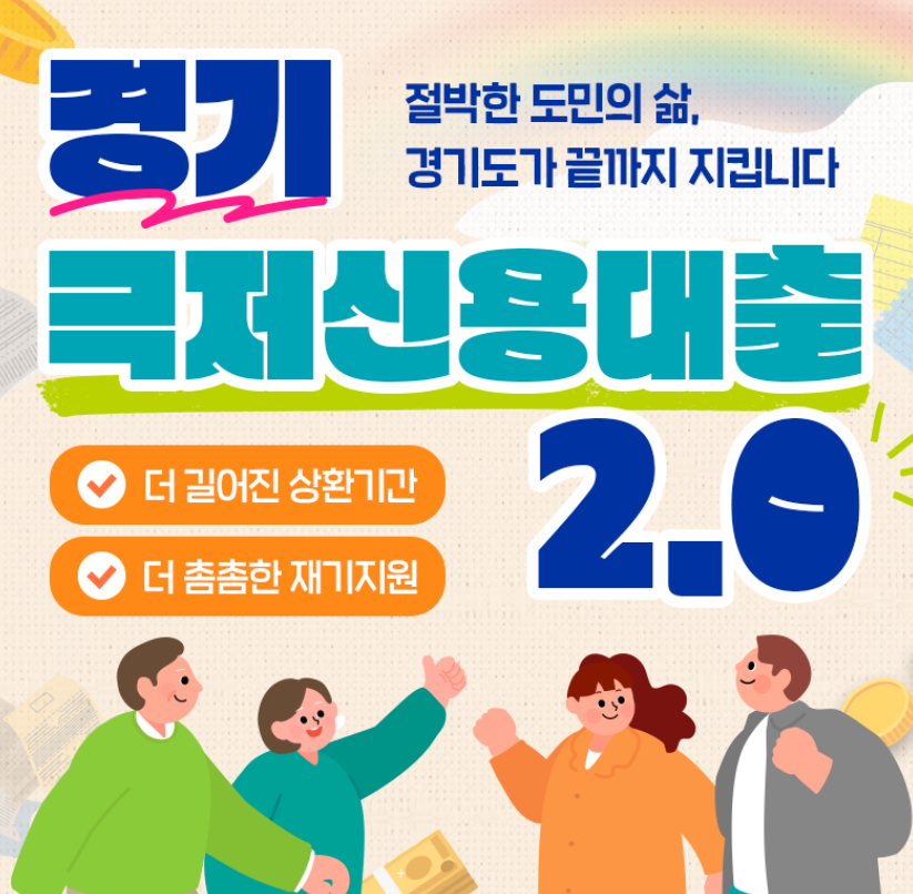 극저신용대출, 신용대출,