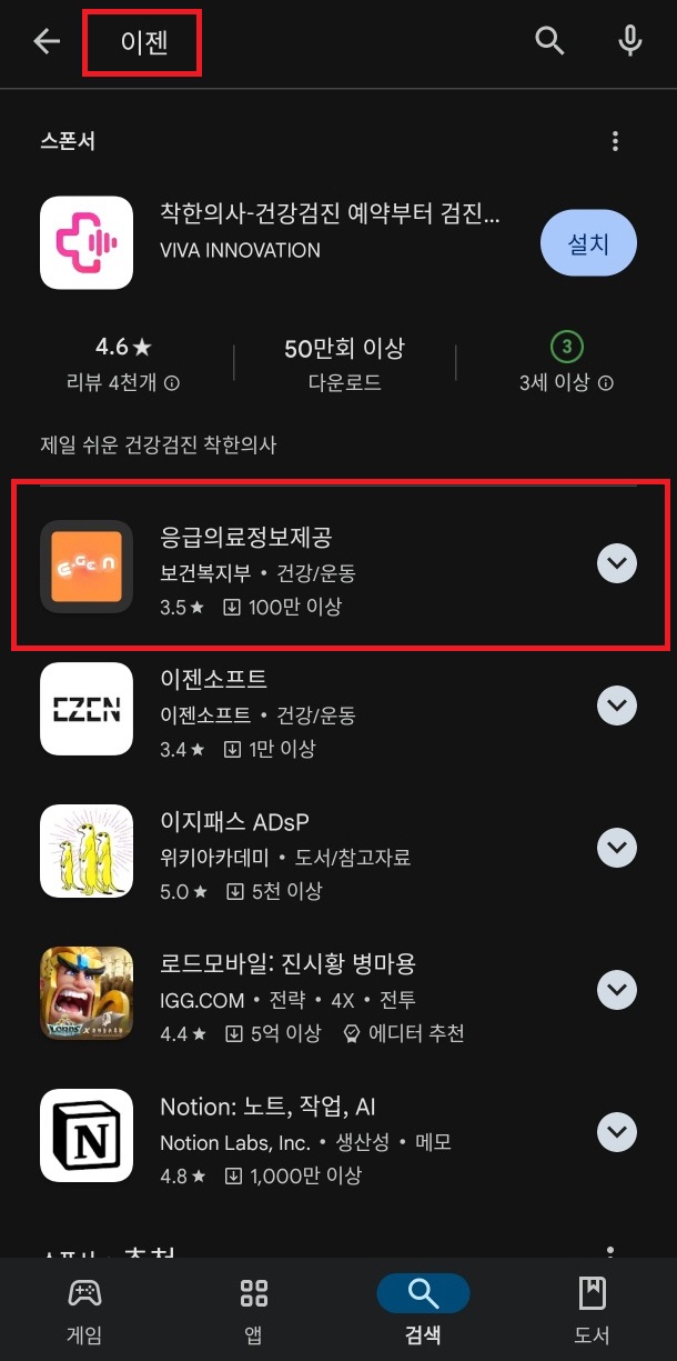 휴일 진료병원 찾기 (응급의료포털 이젠)