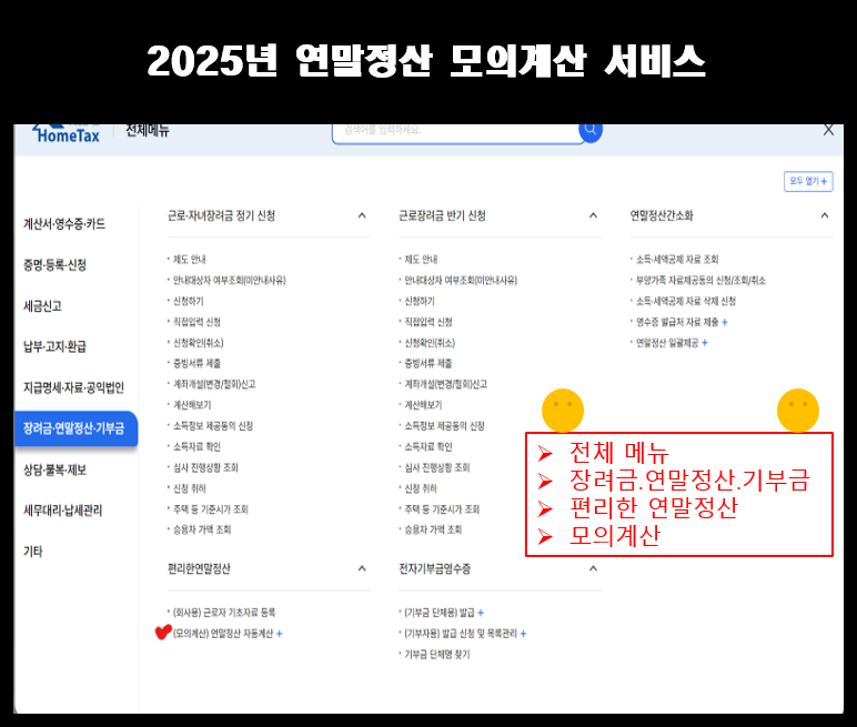 연말정산-모의계산-바로가기