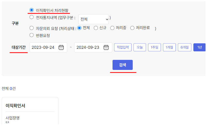 이직확인서-처리여부-확인