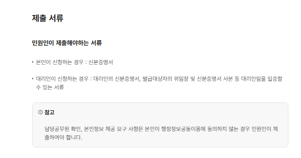 교통사고 사실확인원 발급 제출서류