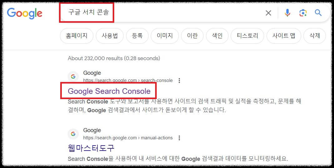 티스토리 구글 서치 콘솔 등록방법