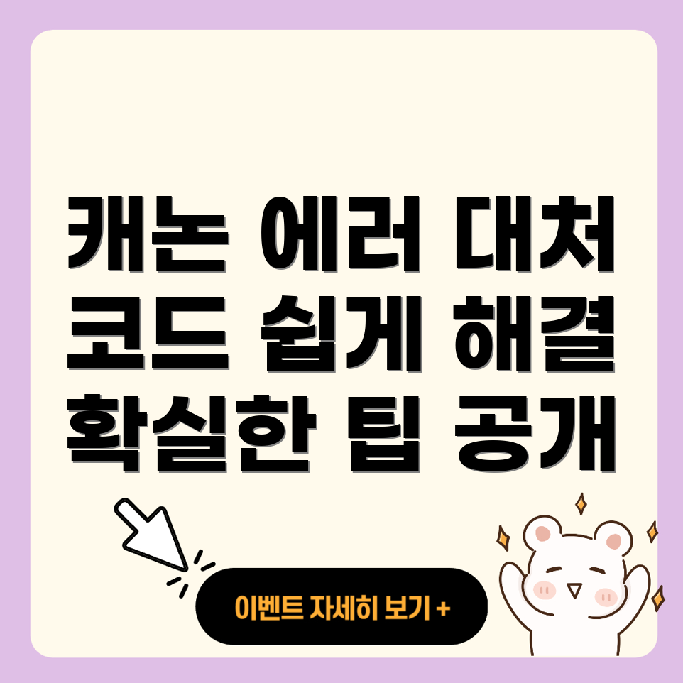 캐논 복합기 에러코드