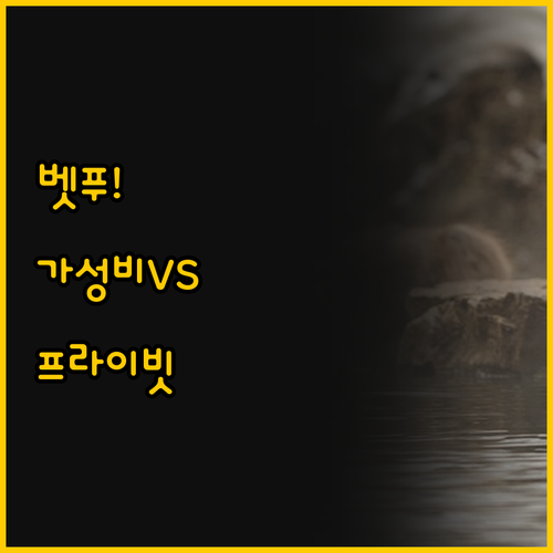 벳푸 온천 여행 숙소 고민 끝! 가성..